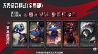 LPL官宣《LOL》夏日赛新赛制：全局BP时间来了！